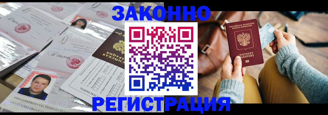 временная прописка в Мурманске