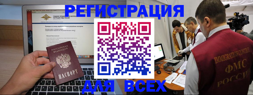 прописка регистрация в Мурманске