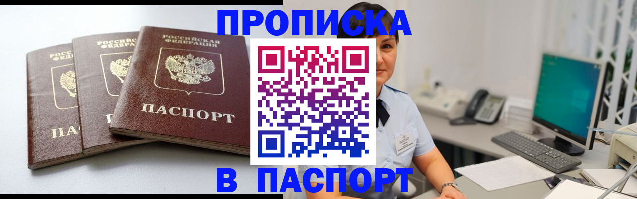 временная регистрация купить в Мурманске