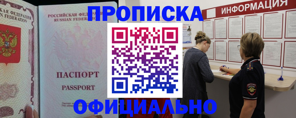 прописка для военкомата в Мурманске