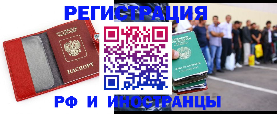 временная регистрация 2025 в Мурманске