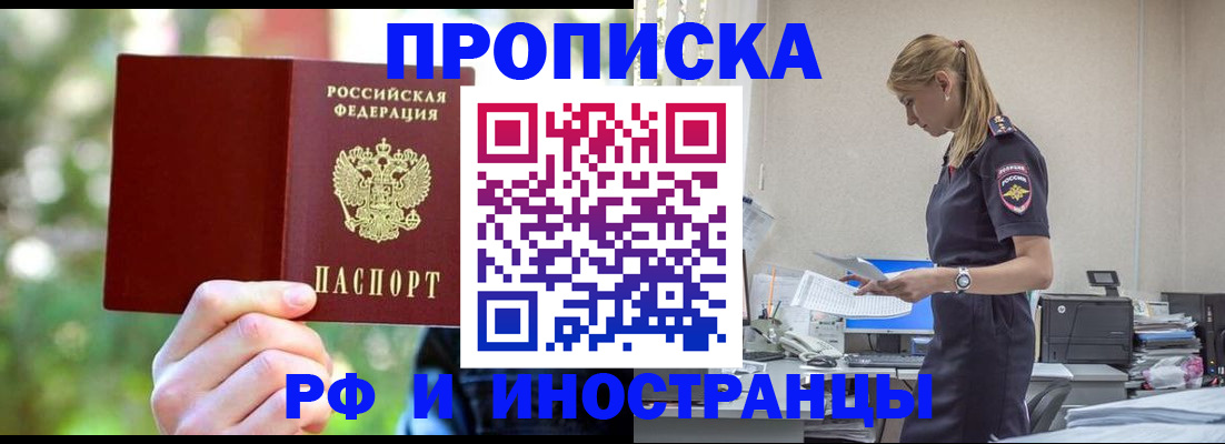 временная регистрация гарантия в Мурманске