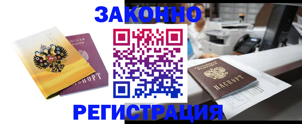 временная регистрация собственник в Мурманске