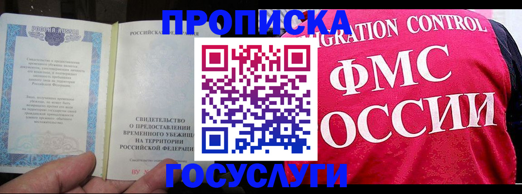 временная регистрация для всех в Мурманске
